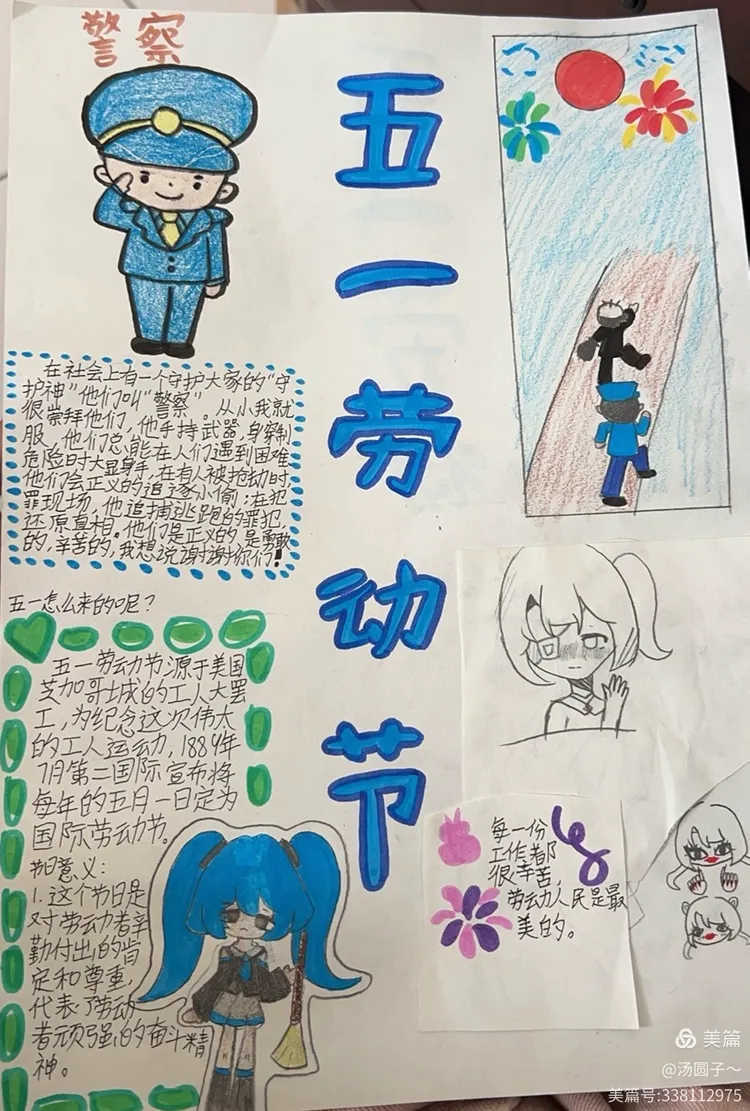 劳动润童心 实践促成长‍ ‍——章庄铺小学“五一”劳动节主题‍教育活动报道